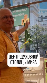 "Этому городу суждено стать Духовной столицей всего мира"