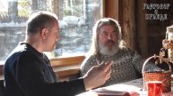Разговор о правде с С.Т. Алексеевым. _Стоящий у Солнца_. Часть вторая