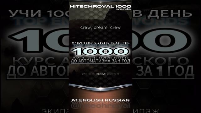 Учи слова на автомате. Не учи специально. Зачем тратить время? Просто включи в фон