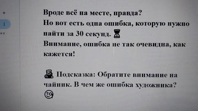 🔍 Тест на внимательность: найдите ошибку за 30 секунд!