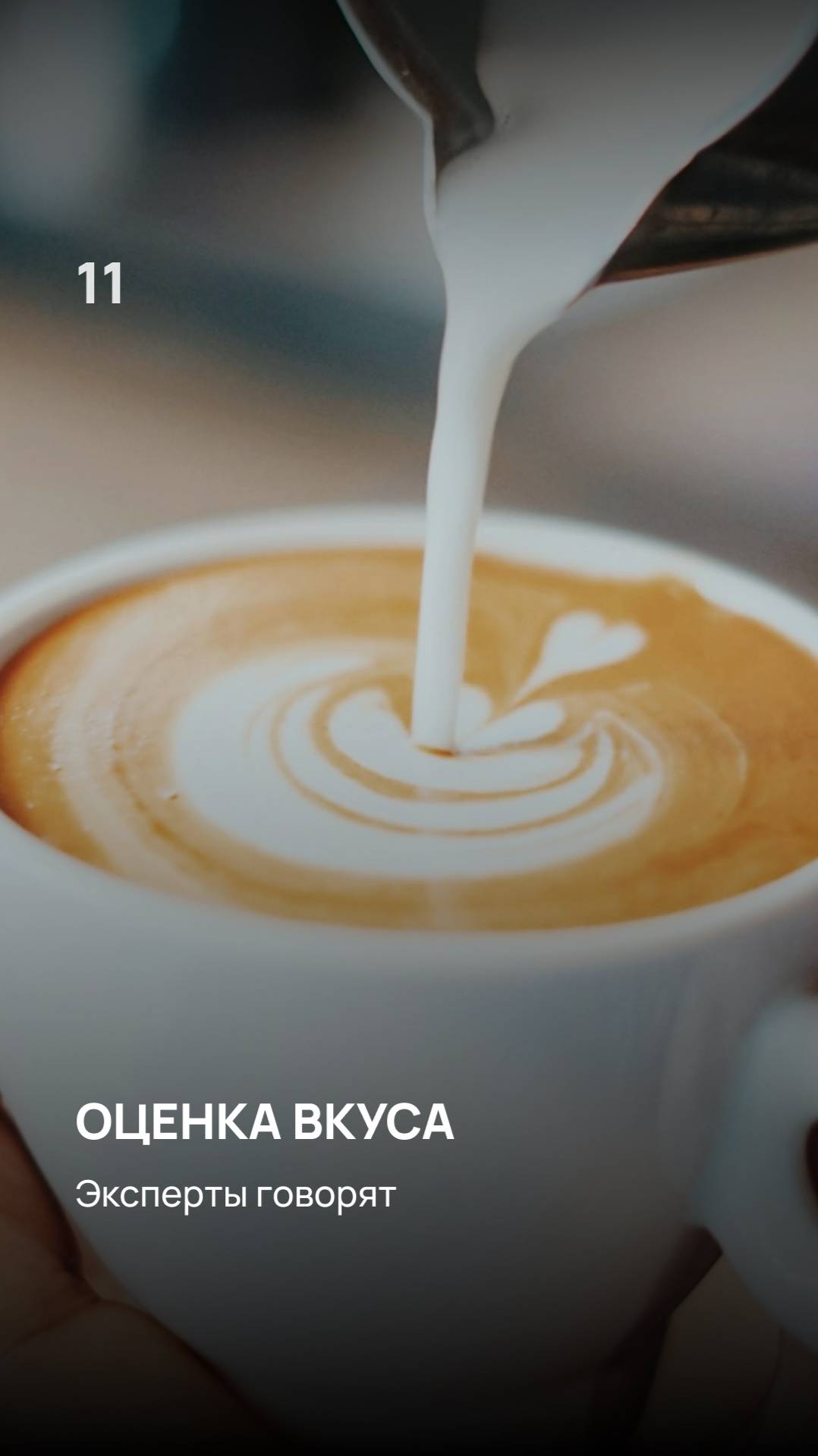 Оценка вкуса