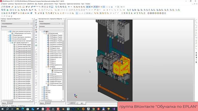 Навигатор пространства листа 3d модель в Eplan