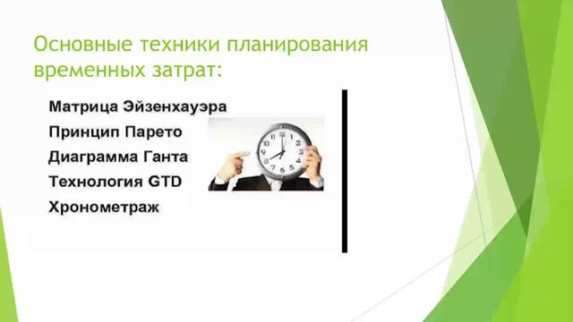 УП-8. Основные направления планирования работы