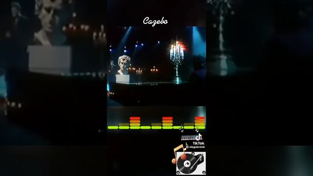 Казебо 🔥