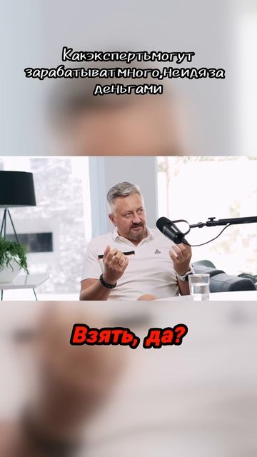 Эксперты, которые зарабатывают по-настоящему много!