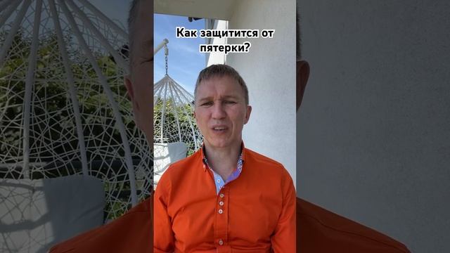 Защита от пятерки #цимэнь #мистика #бацзы #предсказани?