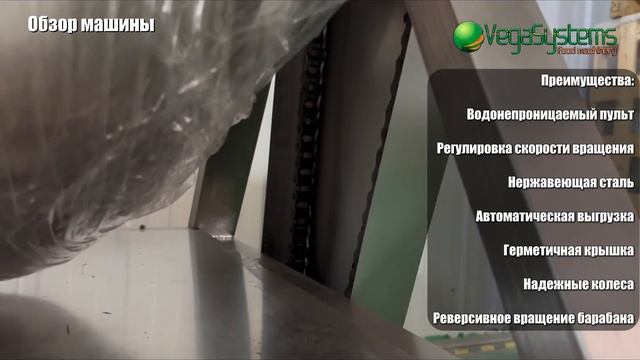 Вакуумный массажер Vega Vacuum Tumblers H400 I Обработка сырья