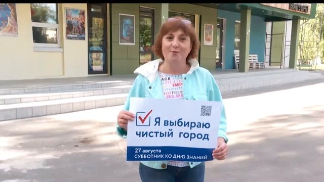 Городской субботник ко Дню знаний