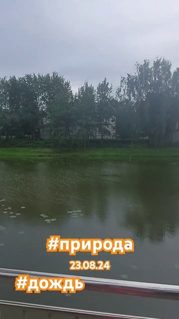 #немчиновкапарк #погода #август #ахлето #подпишись #топ