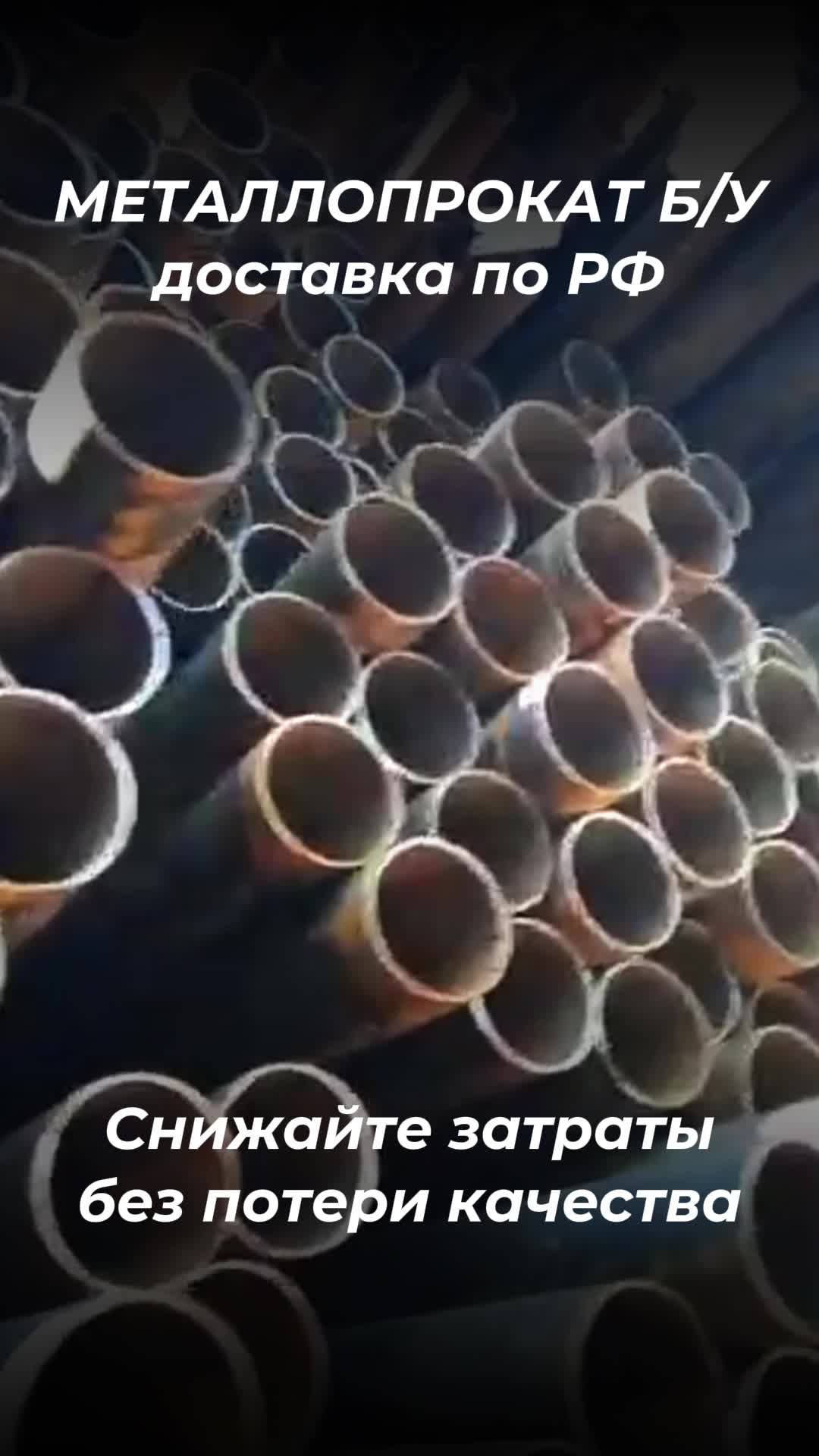 Труба 530х12 Б/У. tdmetallmos@yandex.ru 84955595782. mtmos.ru Проверенный сортовой металл БУ. Все...