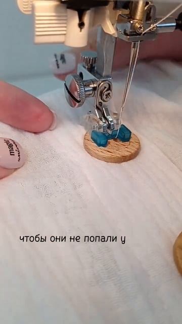 Лапка для пришивания пуговиц.