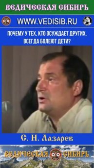 Почему у тех, кто осуждает других, всегда болеют дети?