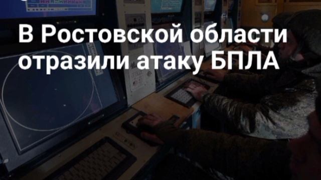 ⚡️Ночью средствами РЭБ отражена атака БПЛА в Ростовской области, предварительно, пострадавших и разр