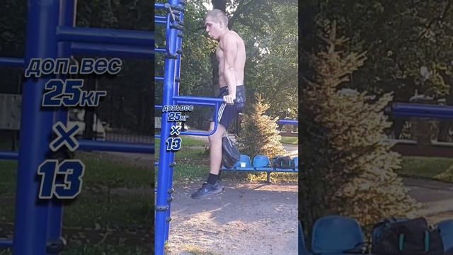 Отжимание на брусьях с фиксацией внизу доп.вес 25 кг ×19