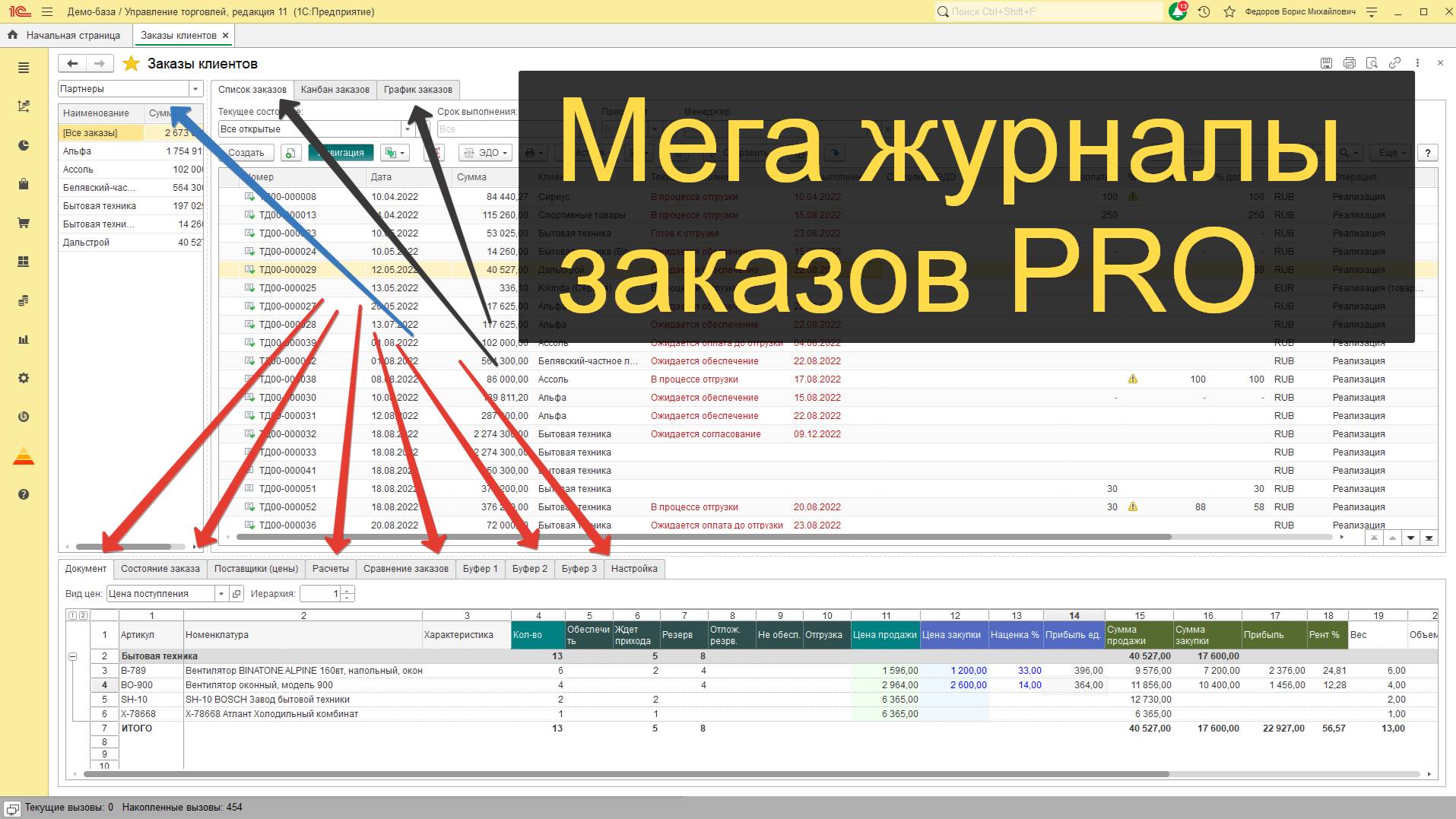 Мега: Журналы заказов PRO (мониторы, управление заказами, отчеты по заказам, канбан) для 1С