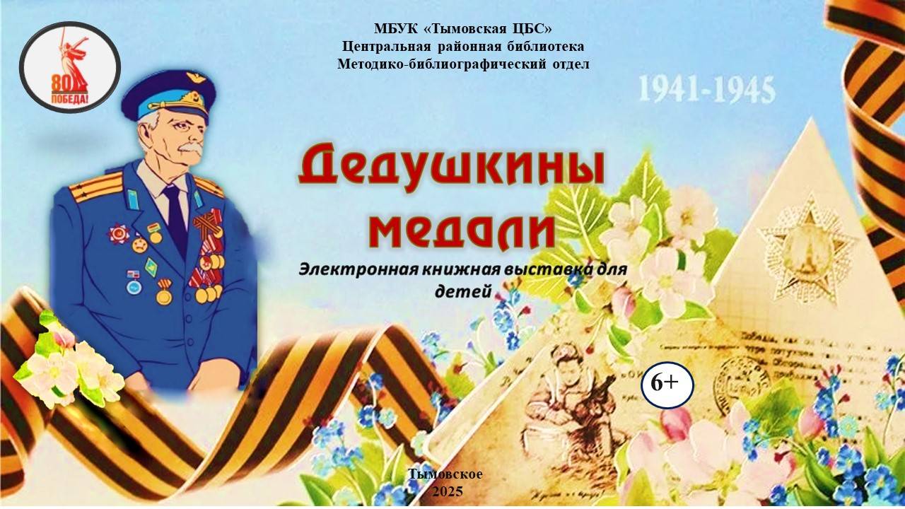 Дедушкины медали