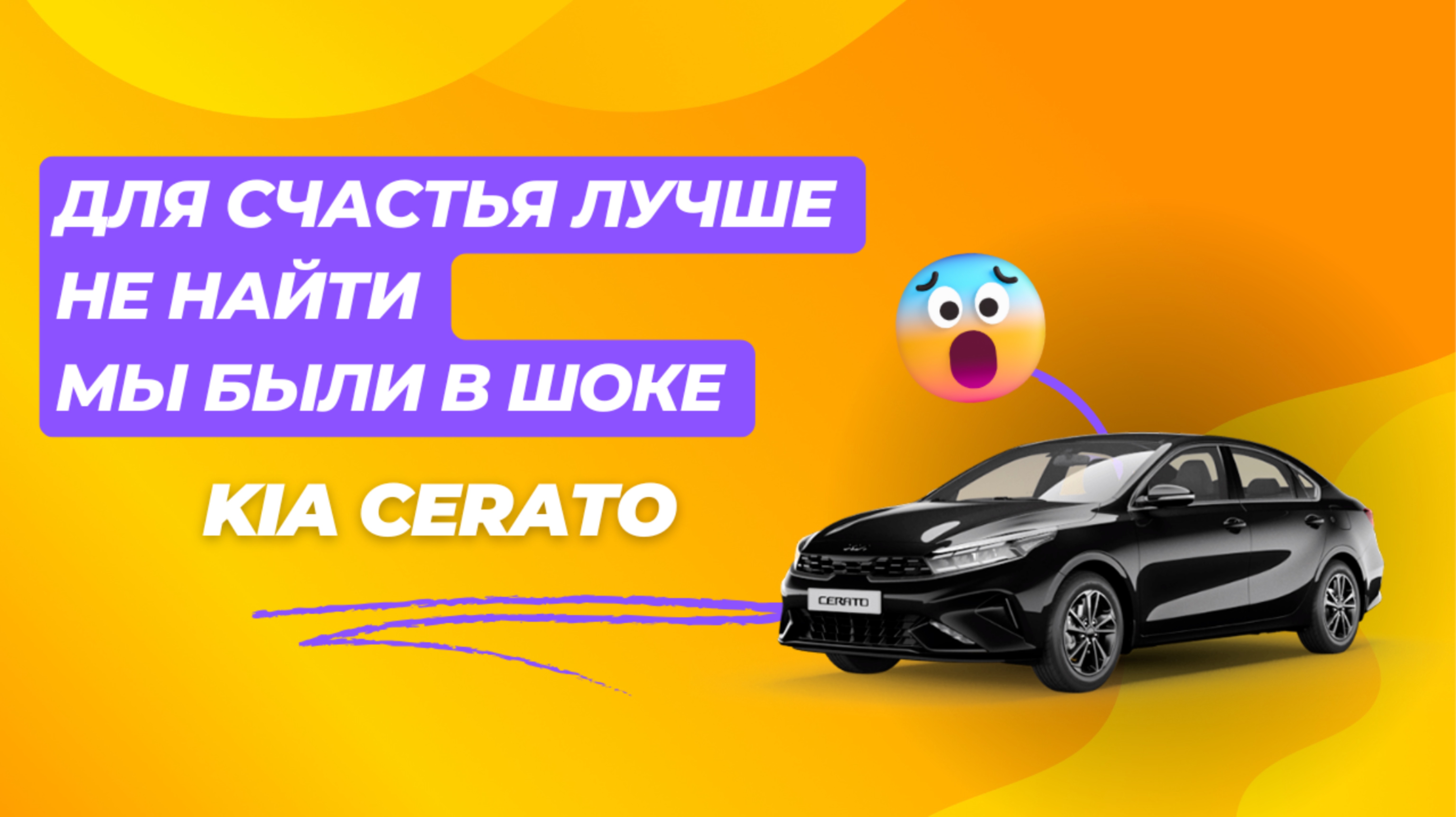 Подбор автомобиля "Под Ключ" Kia Cerato