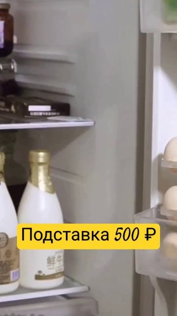 💕я нашёл на ozon (озон) подставка в холодильник, органай