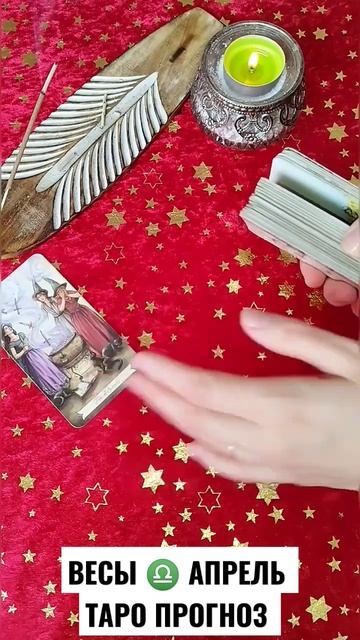 ВЕСЫ ♎ ТАРО ПРОГНОЗ НА АПРЕЛЬ #таро