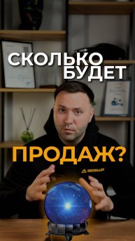 Продажи наугад? 🔮 Стань Нострадамусом с CRM!