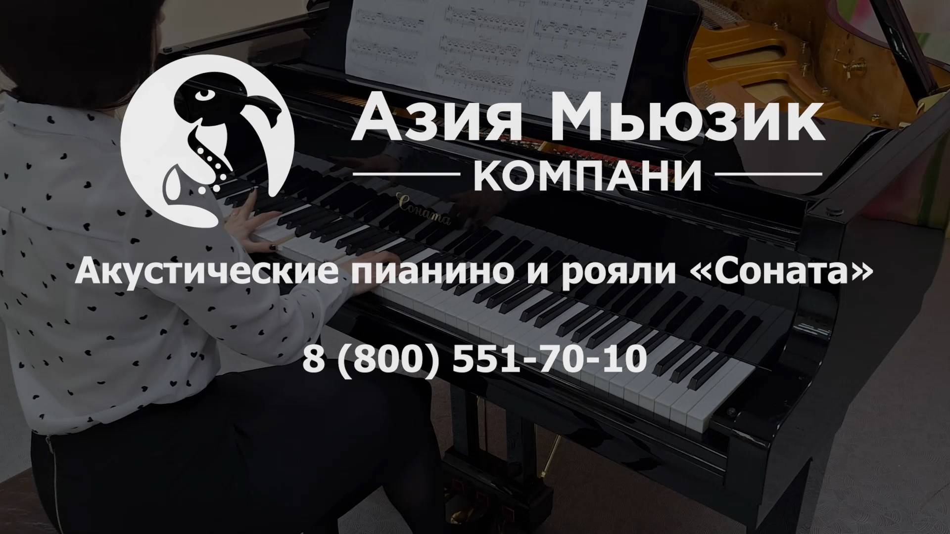 Отзыв на рояль Соната. п. Депутатский, Республика Саха (Якутия)