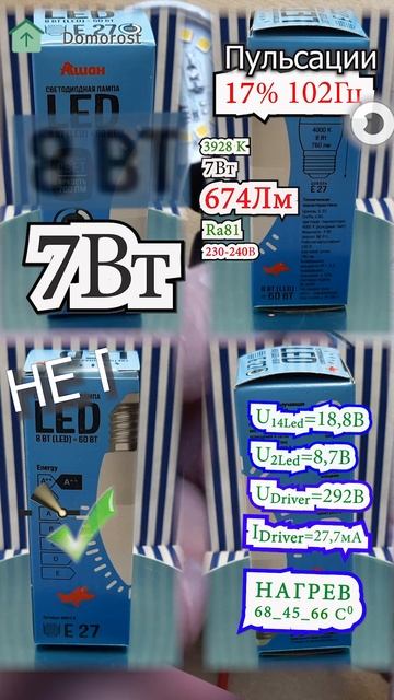 Ашан 8W свечка E27 #ремонт #light #обзор #diy