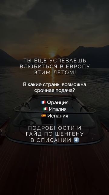 ШЕНГЕН В 2025 ✈️