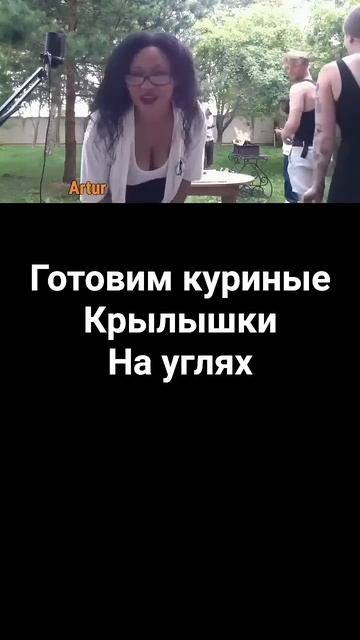 Готовим куриные крылышки на углях в прямом эфире