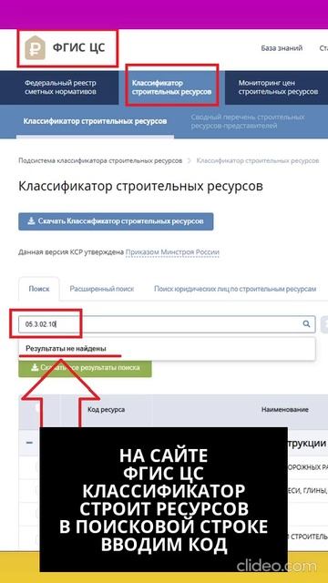 Как проверить код строительного ресурса