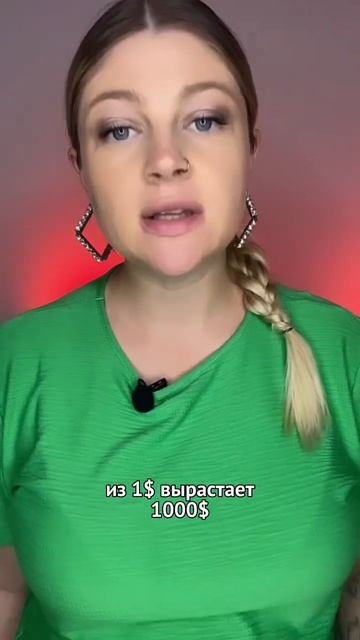 Каждый доллар принесет вам 1000$ в будущем, если бы будете пользоваться сложным процентом🔥
