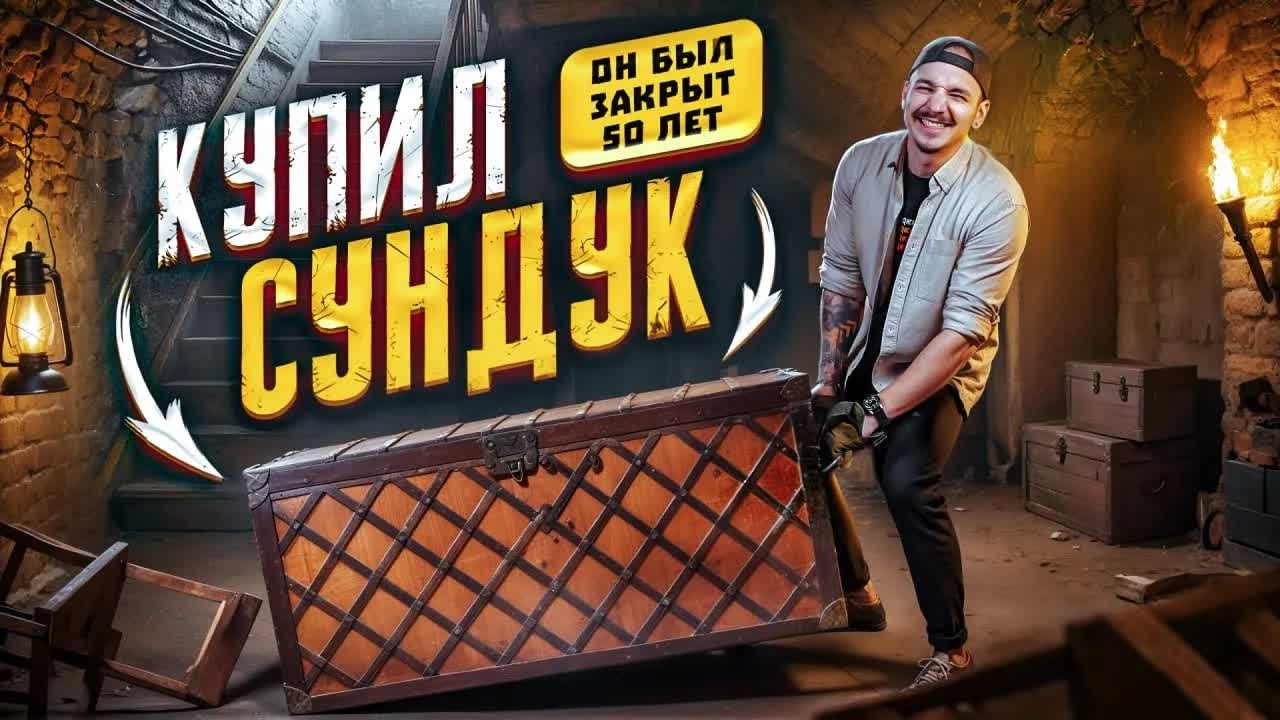 ЧТО МЫ НАШЛИ В ЗАКРЫТОМ СУНДУКЕ ИЗ 1965 ГОДА? **Мистери Бокс из СССР**
