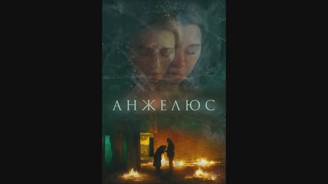 Анжелюс
