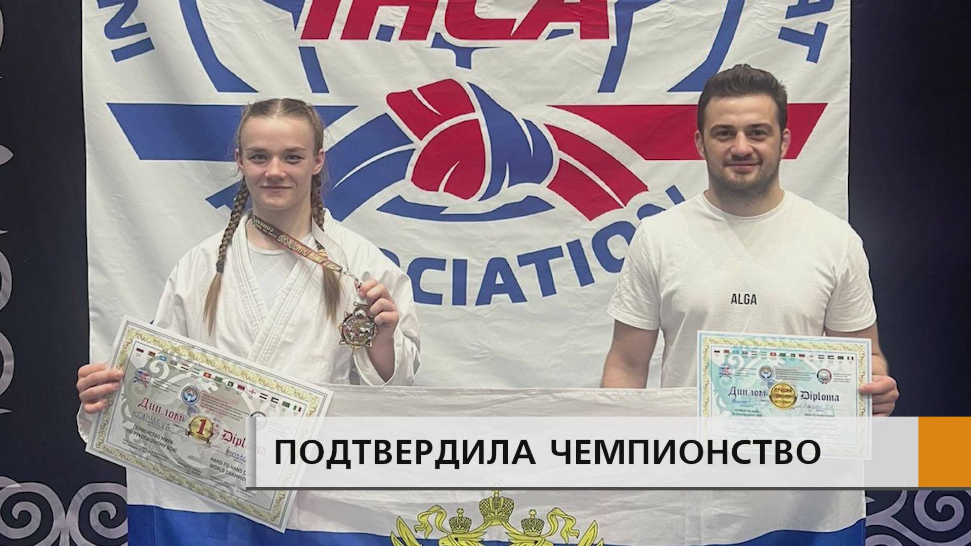 Стала победительницей этапа кубка мира «Открытая Азия» и первенства мира по рукопашному бою.