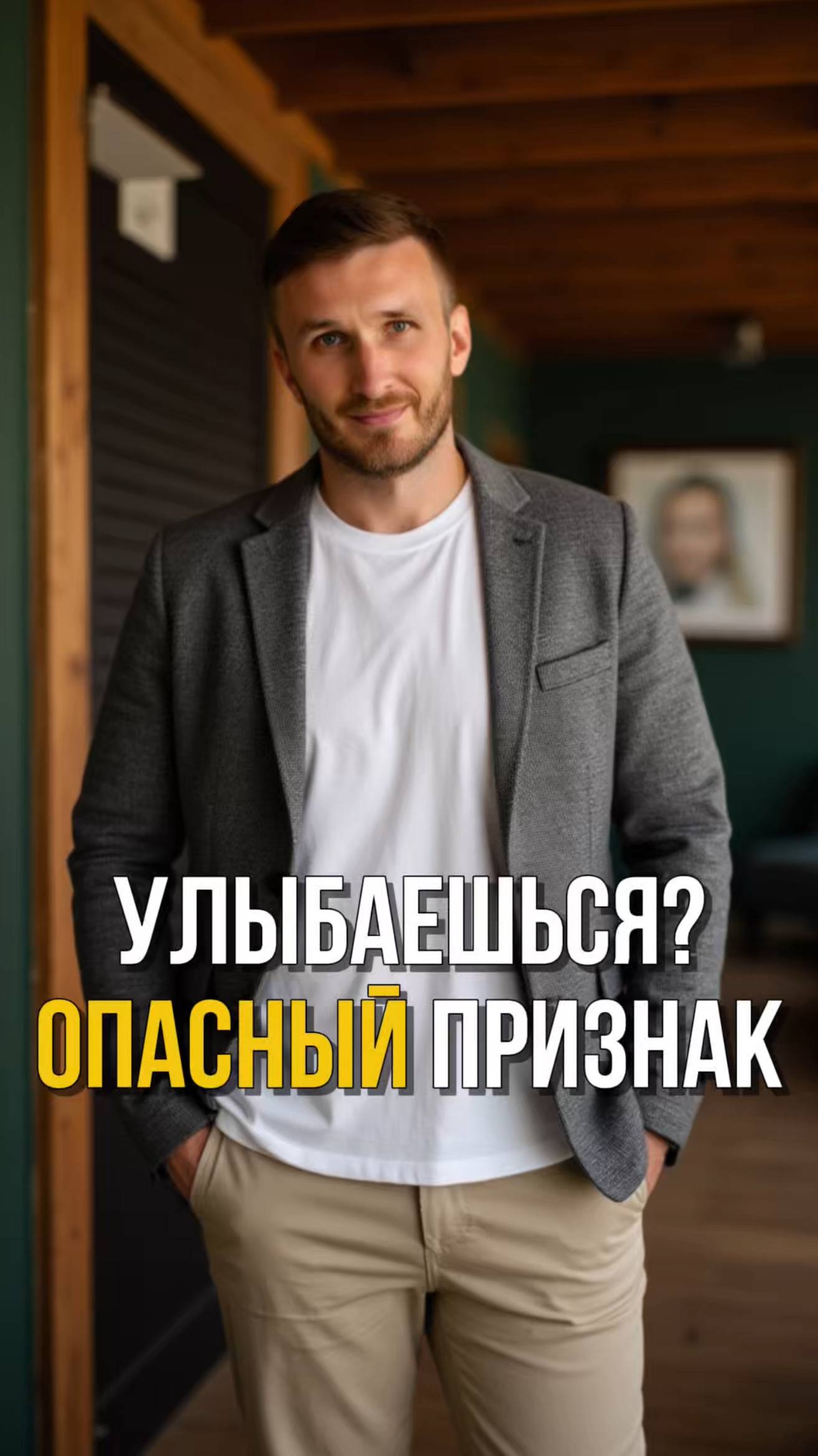 Улыбка — не всегда про счастье 🙂 #психолог