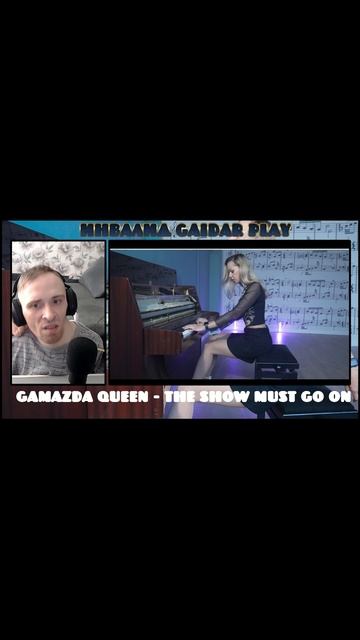 Инвалид Gaidar Play The Show Must Go On by Gamazda
