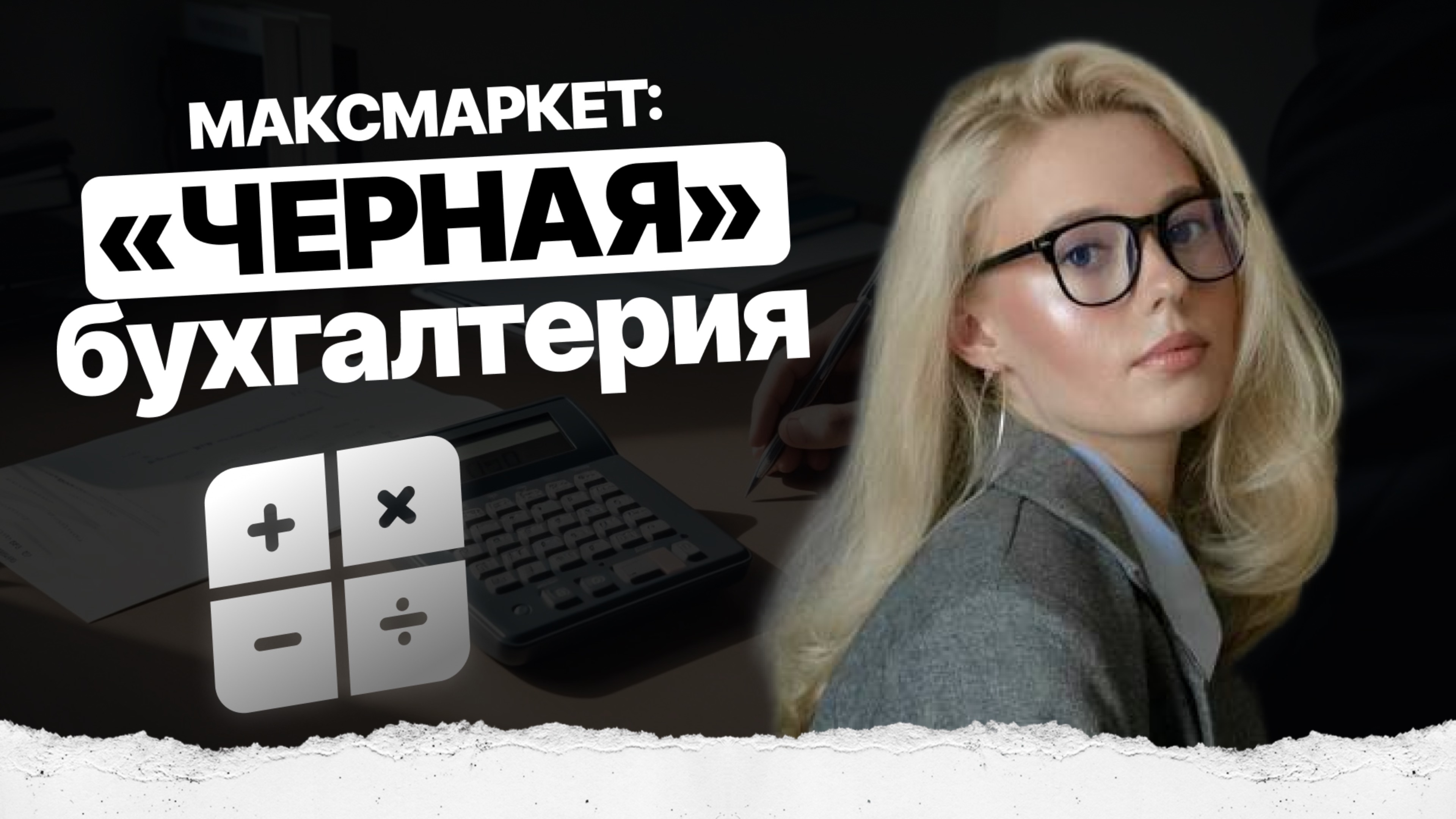 ДЕЛО ВАЛЕНТИНЫ ЧЕРНЫХ