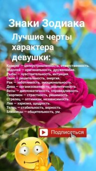Лучшие черты характера девушки / Знаки Зодиака Гороск