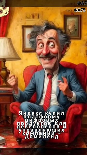 Яндекс купил платформу цифровых продуктов для девелоперов и управляющих компаний - Домиленд