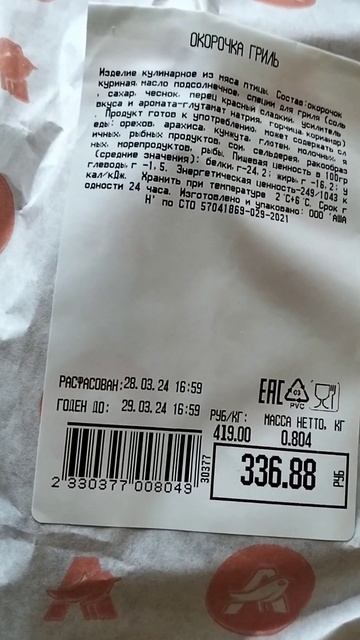 Куриные окорочка гриль из кулинарии Ашан