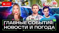 Зеленский и Путин: переговоры в Стамбуле. Польша закрыла генконсульство РФ.Макрон и наркотики.Погода