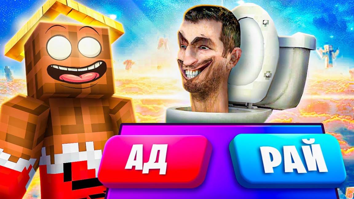 😱 ЭТО ПРОСТО КАПЕЦ ! Мой ДРУГ Стал БОГОМ и ОТПРАВИЛ СКИБИДИ G-MAN в АД в МАЙНКРАФТ ! ВЛАДУС