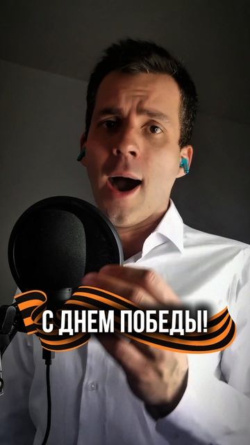 День Победы