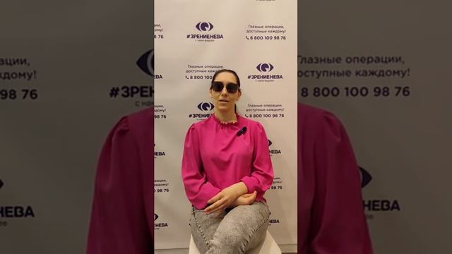 Отзыв о лазерной коррекции зрения в клинике "Зрение Нева", 88001009876