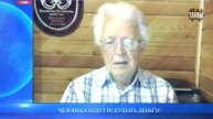 Человека будут искушать деньги! Валентин Катасонов