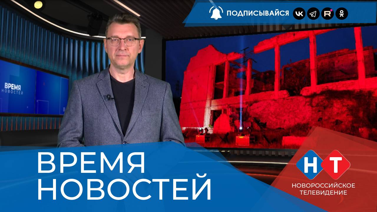 ВРЕМЯ НОВОСТЕЙ 12 Мая 2025 года