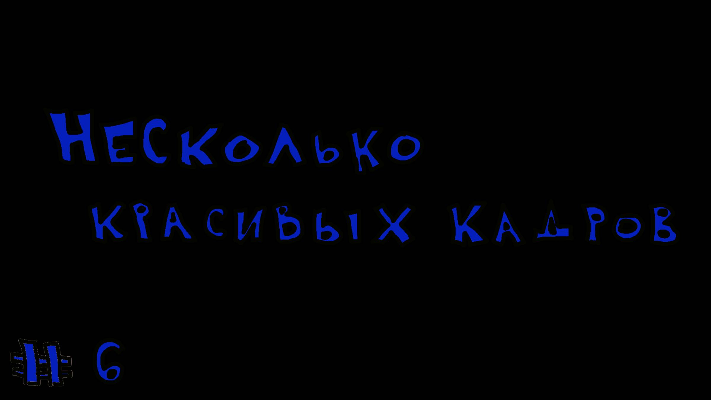 фотоохота 6    "Несколько красивых кадров"