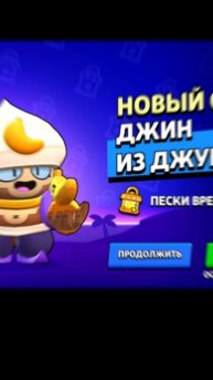 Брок 1.100 перевалил, новый скин
