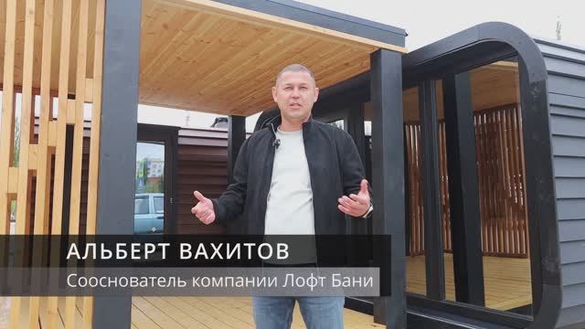 Лофт Бани Стерлитамак. С доставкой по всей России!