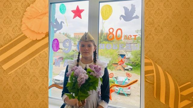 ОКНА ПОБЕДЫ