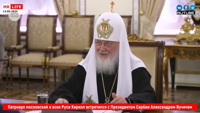 Патриарх московский и всея Руси Кирилл встретился с Президентом Сербии Александром Вучичем